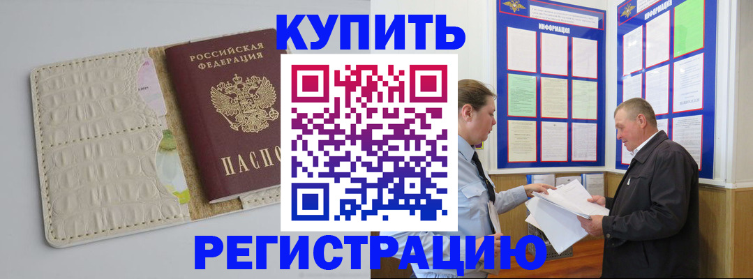 временная регистрация надежно в Дмитрове