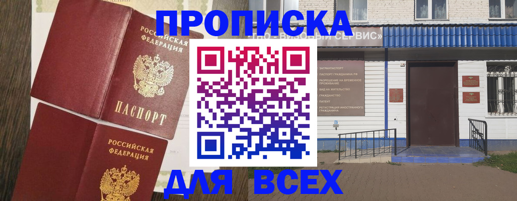 прописка от собственника в Дмитрове