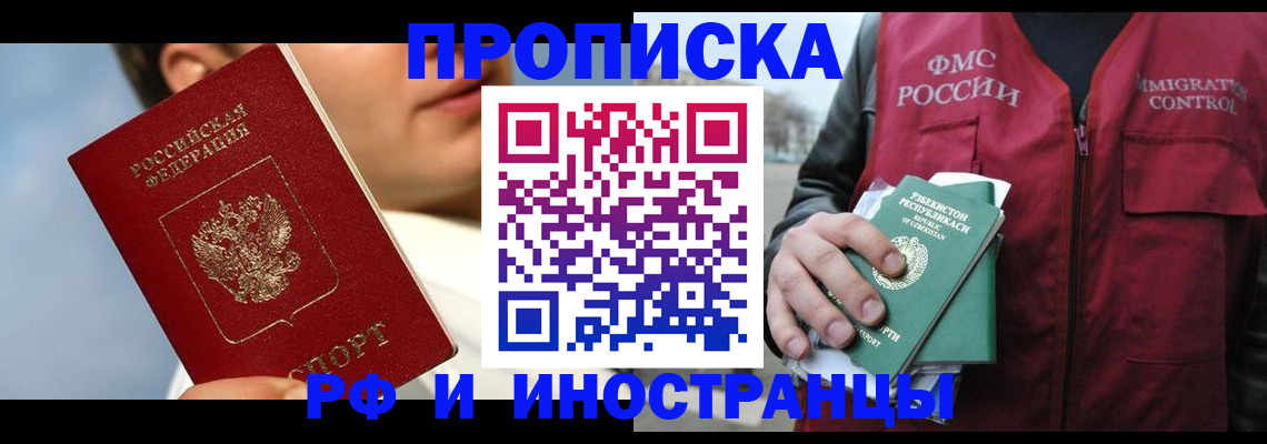 где прописаться в Дмитрове